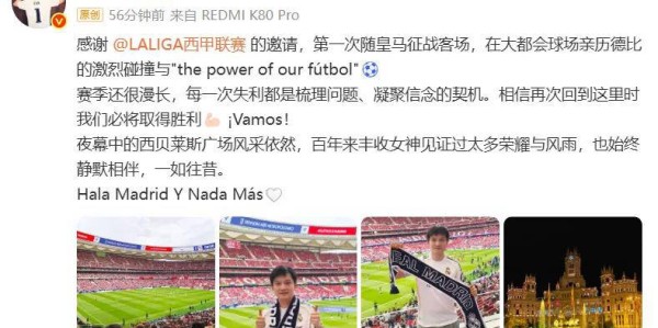 樊振东首次随皇马征战客场，享受足球之乐