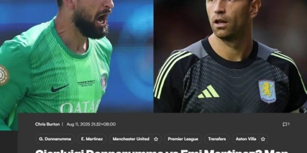 布朗：曼联能签多纳鲁马就太棒了，他比大马丁年轻&amp;门线技术很强