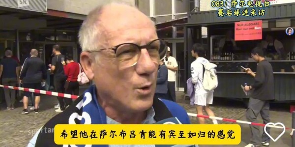 德媒：樊振东德甲首场失利当地球迷的采访友好温暖这就是影响力