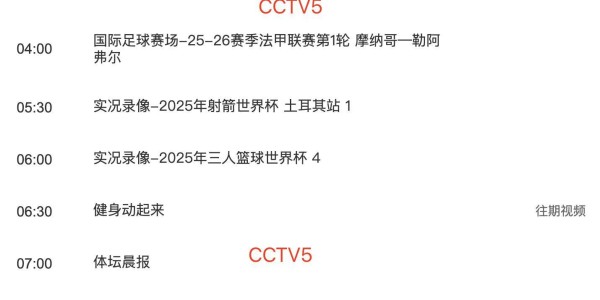 炸弹小队！清洗加速！五人离队倒计时！8月21日CCTV5赛事直播表