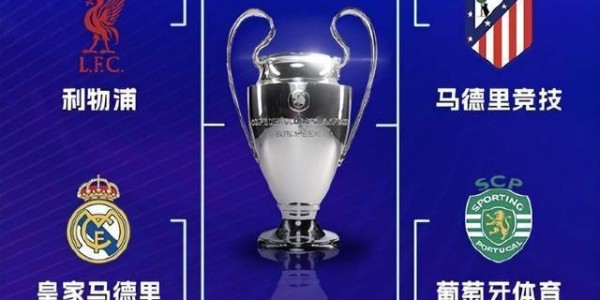 欧冠八强对阵出炉！两大豪门酿造两大惨案！意甲再次丢尽颜面