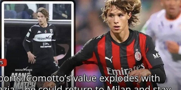 意甲炸场！米兰外租17岁小妖科莫托已经爆发，本赛季表现封神，身价直接暴涨80%引全欧紧盯