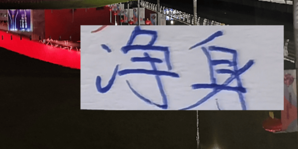 前申花射手开年就找到工作！ 切尔西前任可能“净身出户”