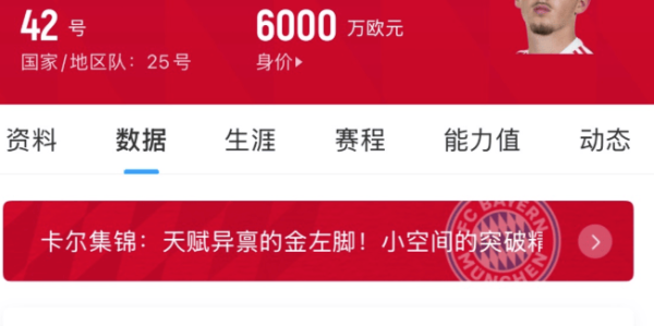 米兰体育报道：拜仁官方卡尔右腿肌肉撕裂，将缺席约三周