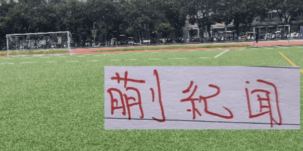 蒯纪闻能成为曼联的布鲁诺吗？在2026赛季大杀四方